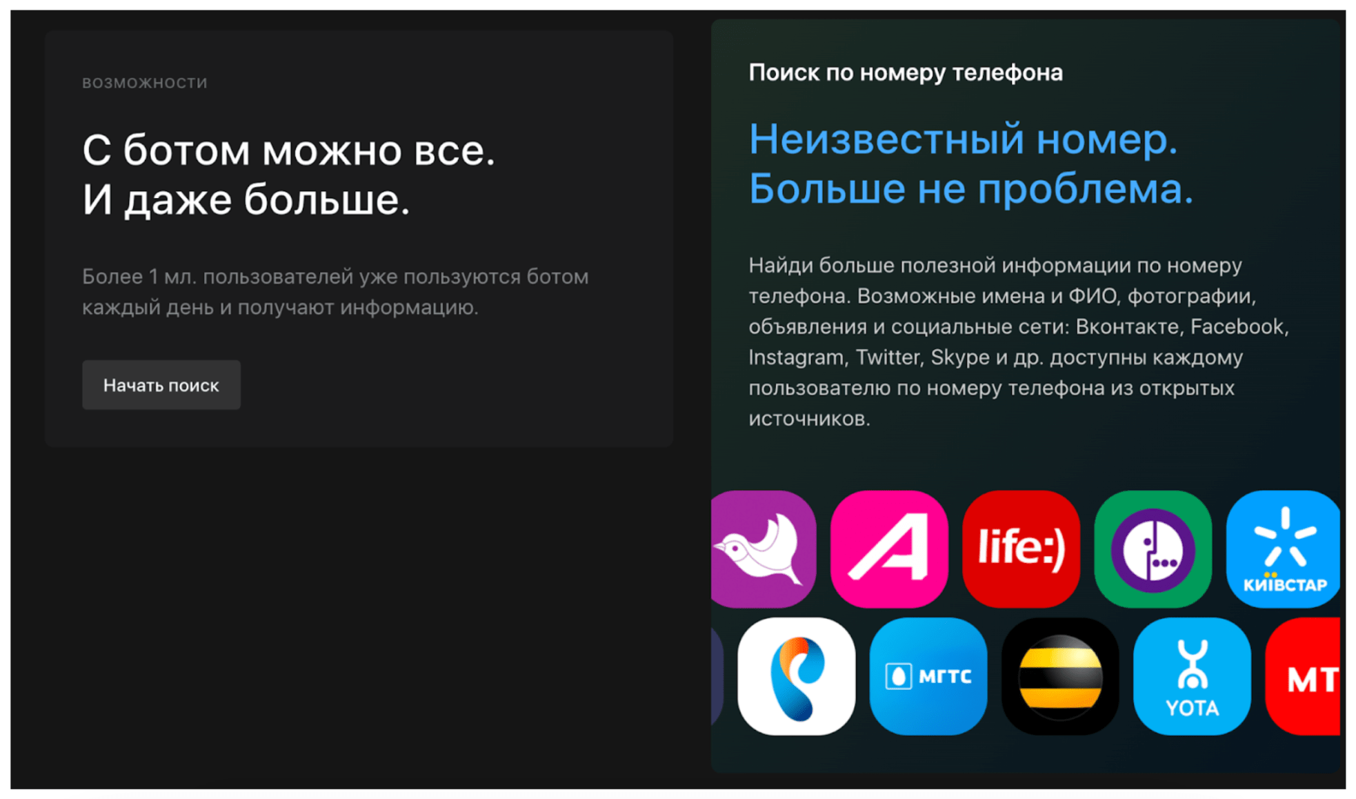 Глаз Бога &ndash; телеграмм бот, через который можно пробить телефон 2