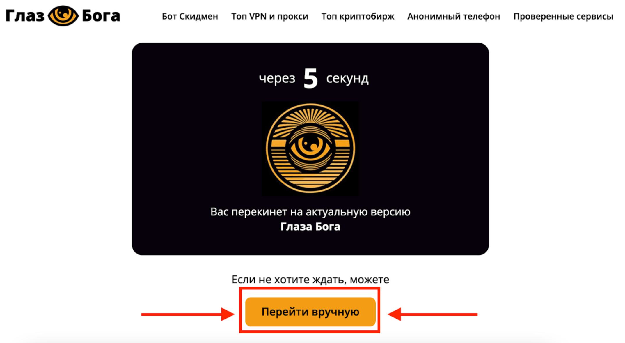 Как пробить фирму через Глаз Бога бота 2