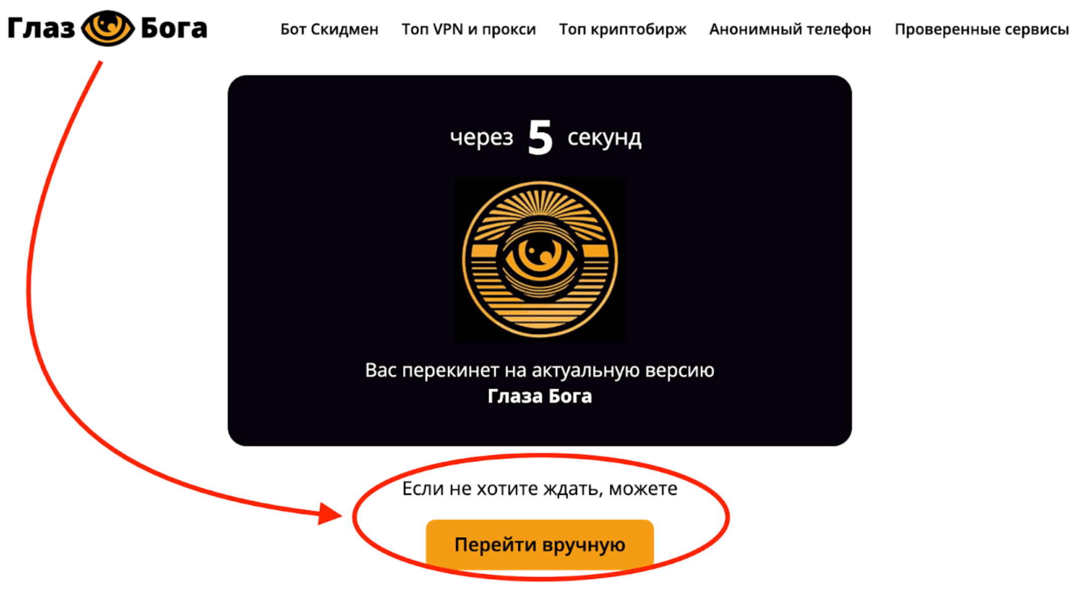 Как пробить номер ТГ-аккаунта с помощью бота Глаз Бога 2