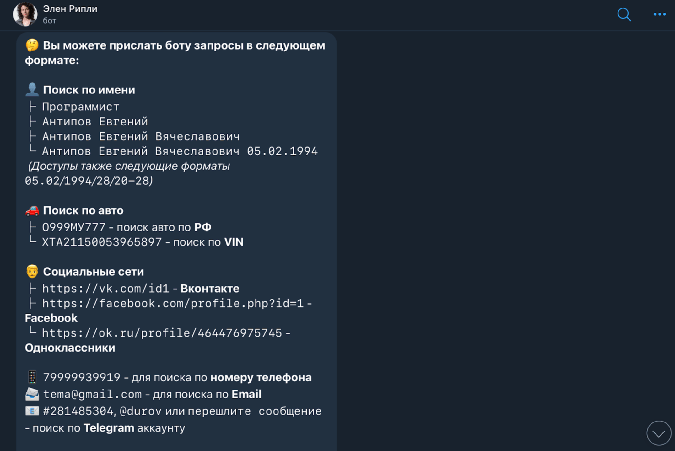 Инструкция через что можно пробить человека по номеру онлайн. Рассказываю о бесплатном сервисе для поиска 2