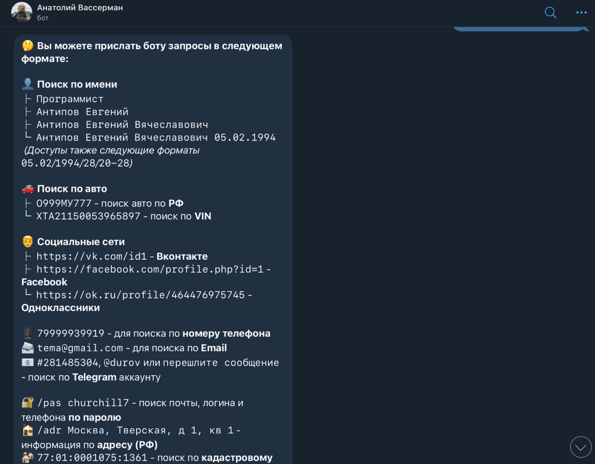 Цена пробива инфы любого человека – копейки. Личные данные и так лежат в открытом доступе 2