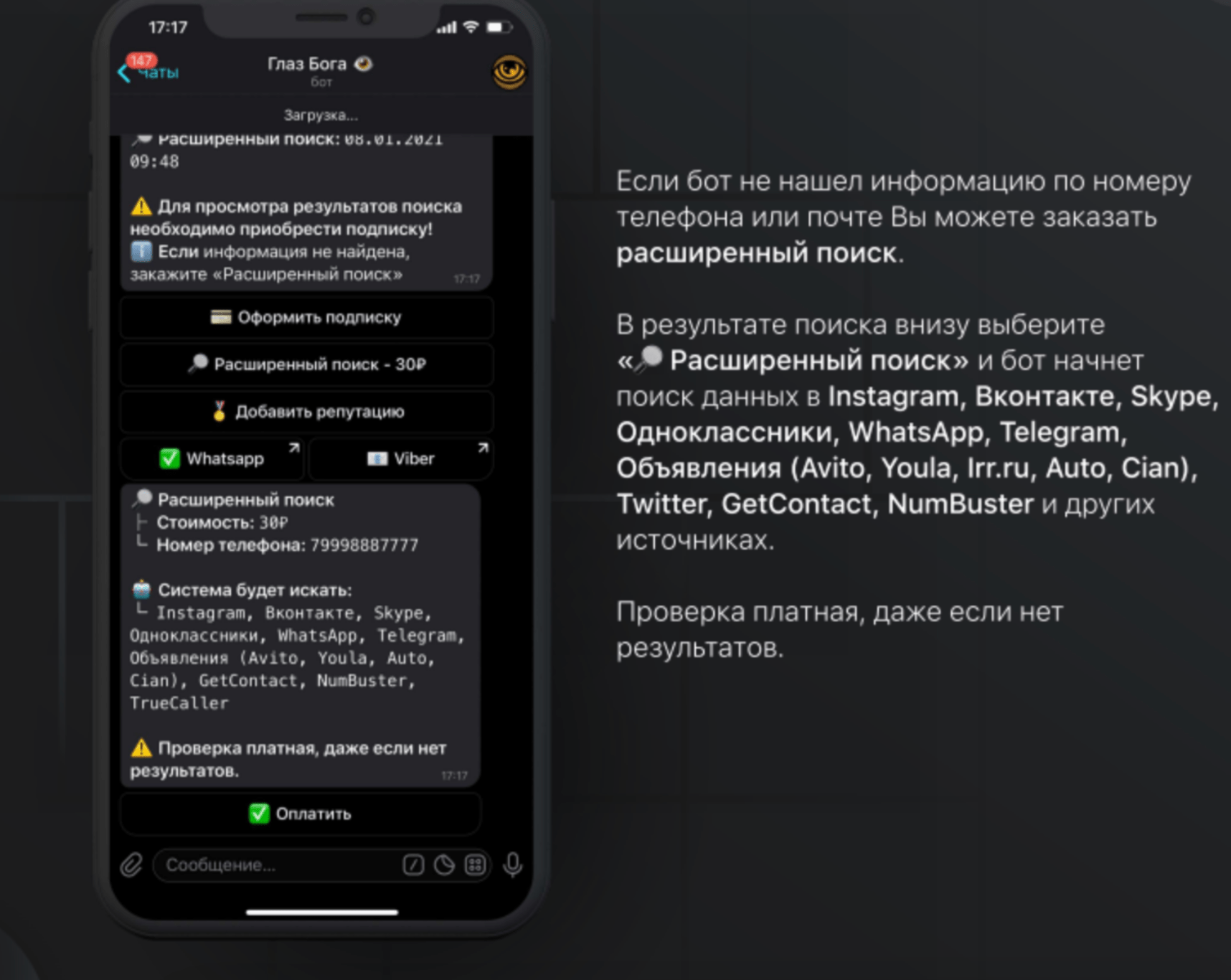 Рассказываю, как можно пробить телефонный номер и узнать всю информацию о его владельце 3
