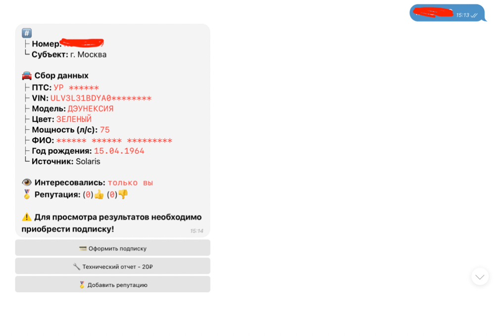 Как пробить телефонный номер по номеру машины через телеграм бота Глаз Бога 3