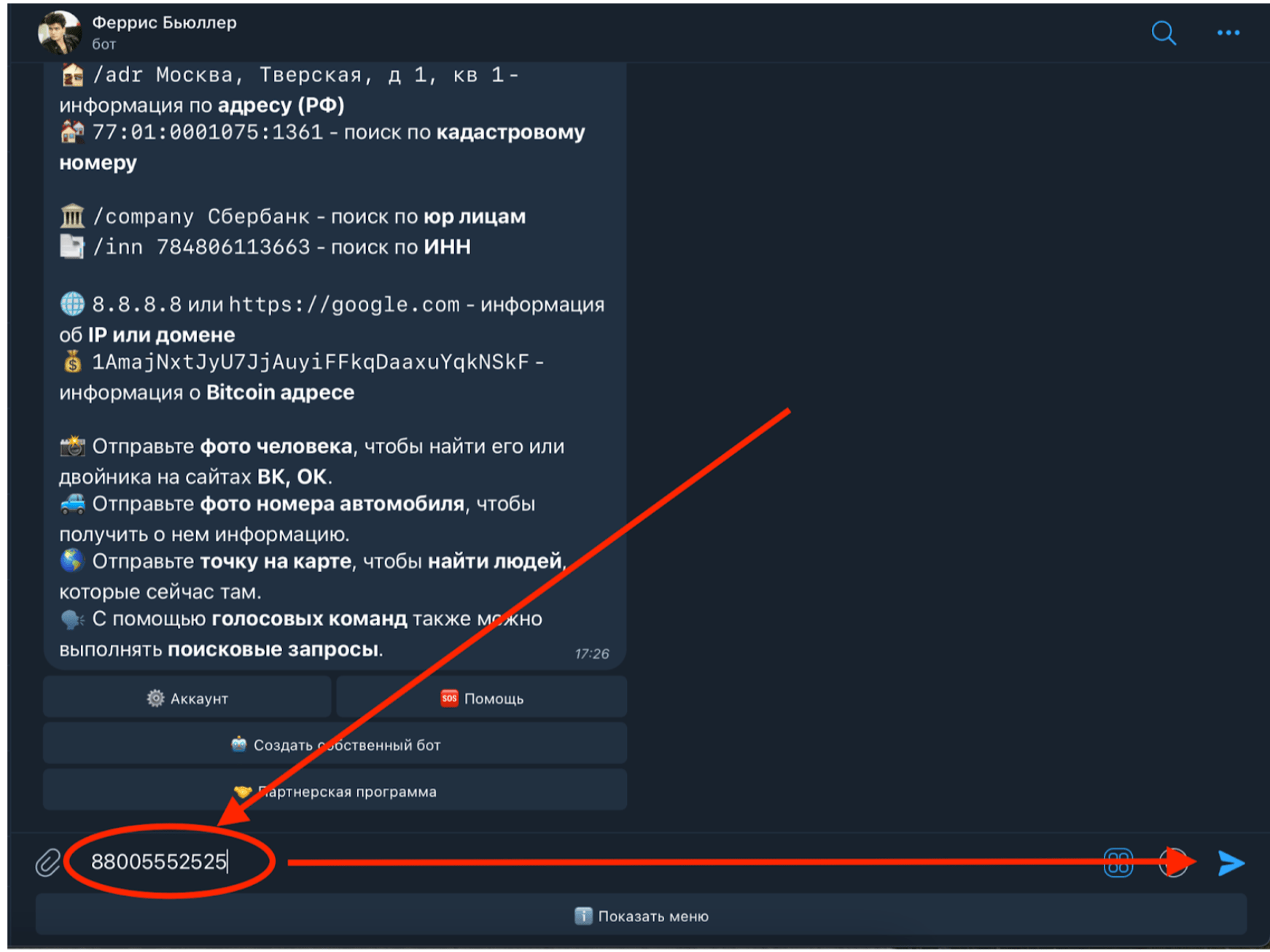 Как пробить номер по базам с помощью Глаза Бога бесплатно 2