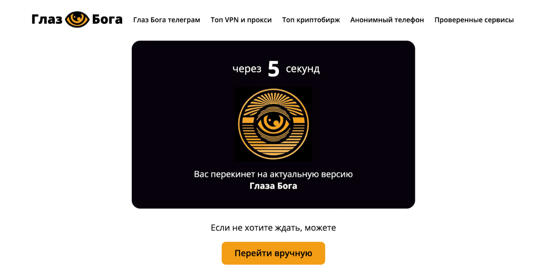 Скачиваем бота Глаз Бога в Telegram бесплатно на мобильник, планшет или ПК 3